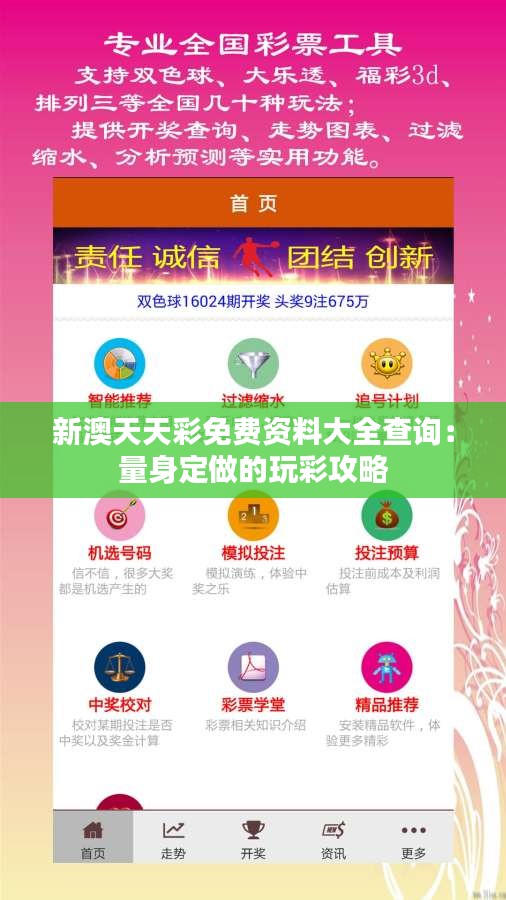 新澳天天彩免費提供號碼，探索彩票行業(yè)的機遇與挑戰(zhàn)，新澳天天彩，機遇與挑戰(zhàn)下的免費號碼探索