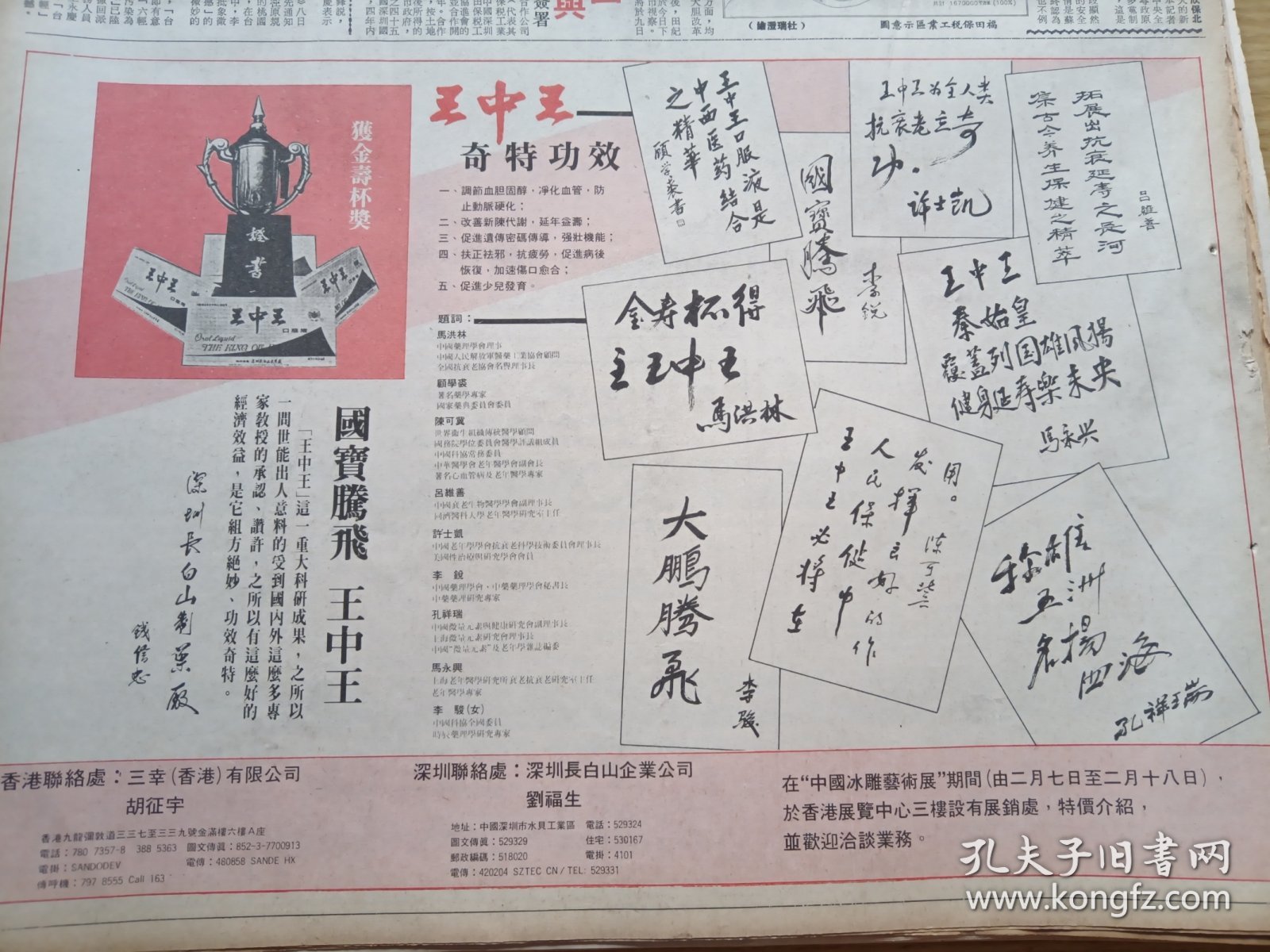 王中王王中王，揭秘免費(fèi)資料背后的秘密，揭秘免費(fèi)資料背后的真相，王中王王中王的故事