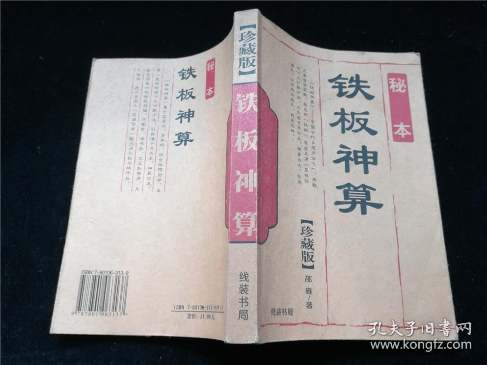揭秘4749鐵盤神算，探尋神秘數(shù)字背后的故事與奧秘（附深度解析4887），揭秘4749鐵盤神算，神秘數(shù)字背后的故事與奧秘深度解析（附解析4887）