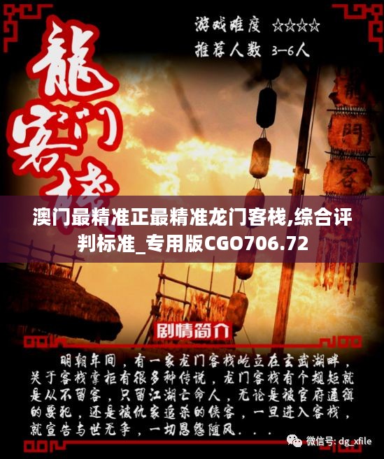 澳門最精準(zhǔn)龍門客棧免費(fèi)入住方法全解析，澳門龍門客棧免費(fèi)入住攻略全解析
