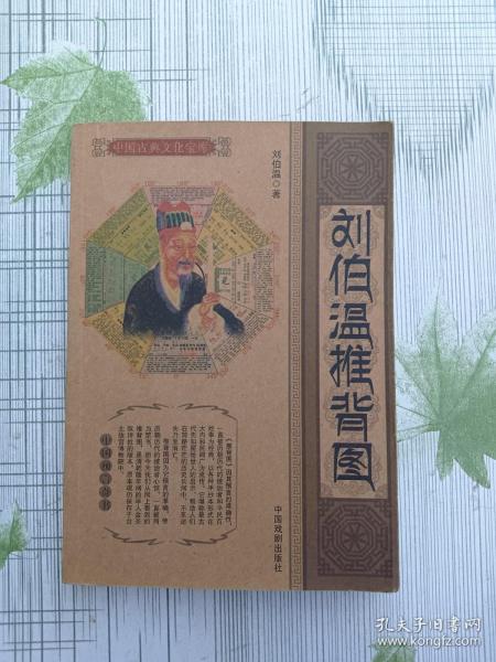 揭秘劉伯溫資料，一肖中特的傳奇人物，揭秘劉伯溫，傳奇人物一肖中特的一生