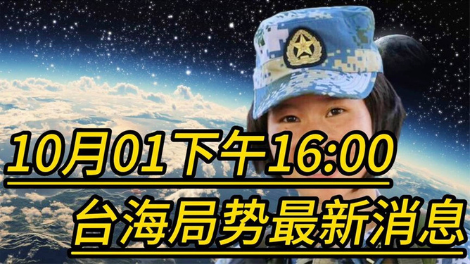 臺海最新消息，今日1小時動態(tài)分析，臺海今日動態(tài)解析，最新消息與1小時動態(tài)分析