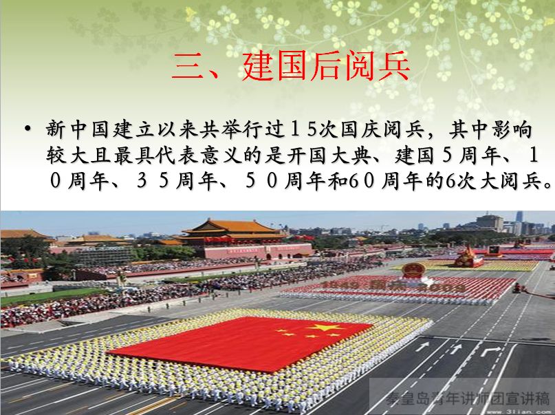 國(guó)慶大閱兵，幾年一度的盛大儀式，國(guó)慶大閱兵，幾年一度的莊嚴(yán)儀式盛典