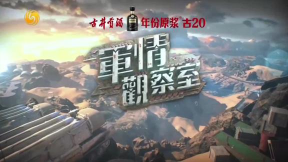 軍情觀察室2019新一期，深度解析全球軍事動態(tài)，全球軍事動態(tài)深度解析，軍情觀察室2019最新一期