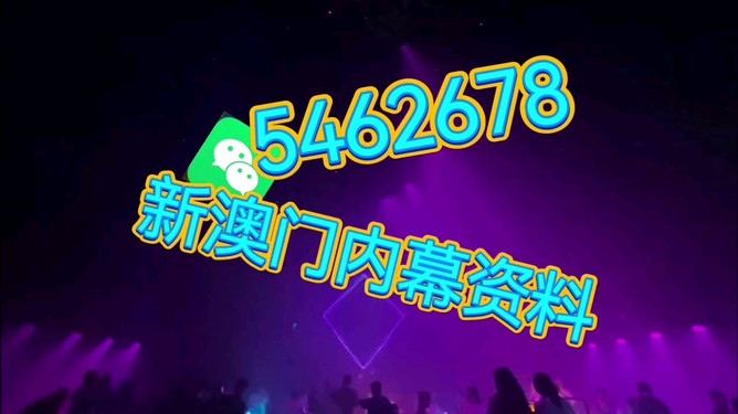 關(guān)于新澳門今晚直播特馬信息的探討與預(yù)測（2025年），澳門特馬直播信息探討與預(yù)測，今晚走向及未來趨勢(shì)分析（2025年展望）