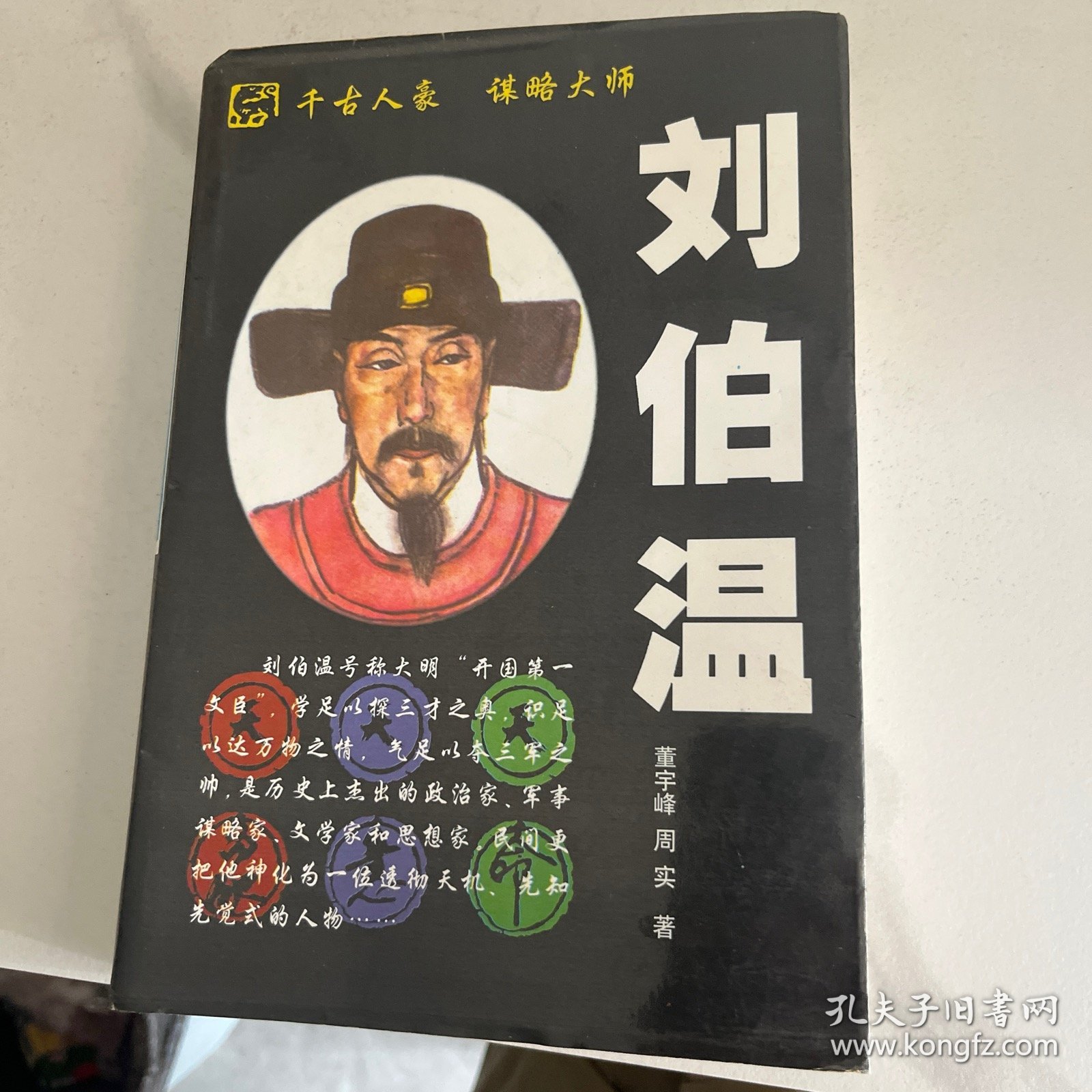 揭秘劉伯溫傳奇，2018年一肖中特之奧秘，揭秘劉伯溫傳奇與2018年生肖特肖之謎