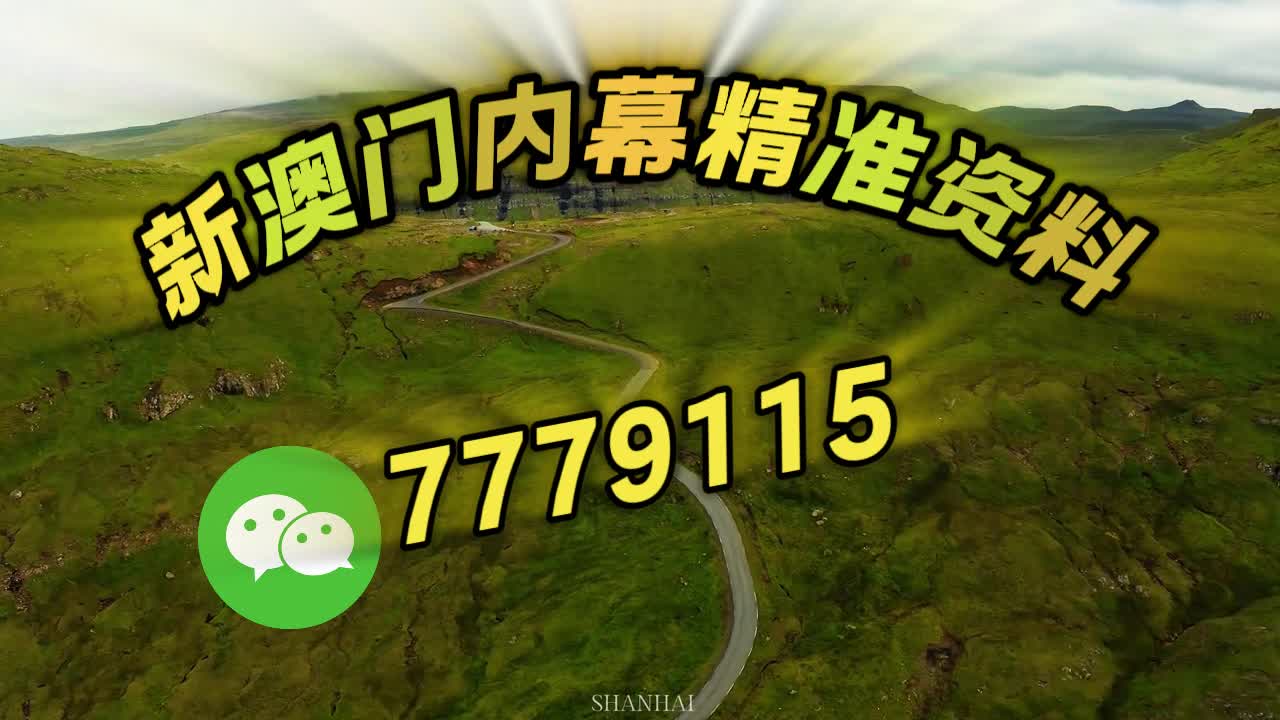 澳門(mén)三肖三碼精準(zhǔn)預(yù)測(cè)