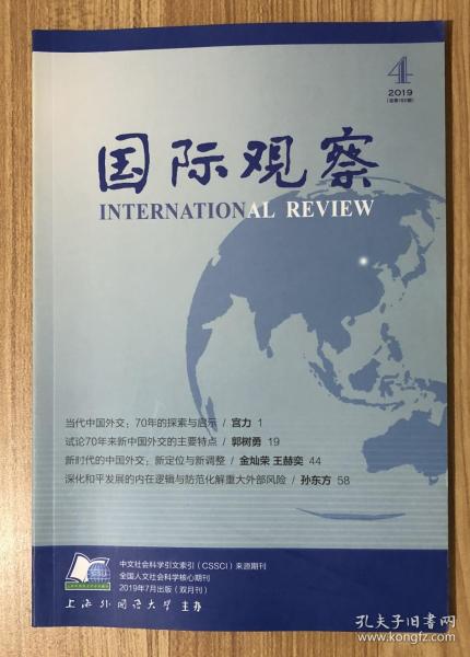 國際觀察雜志，深度解析全球動態(tài)的核心載體，國際觀察雜志，全球動態(tài)深度解析的核心載體