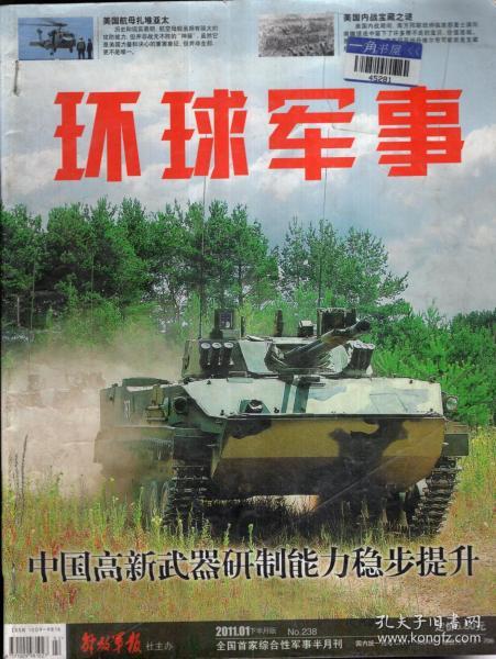 下載環(huán)球軍事最新版本，全面體驗(yàn)最新軍事資訊與功能，下載環(huán)球軍事最新版本，一覽最新軍事動(dòng)態(tài)與功能體驗(yàn)