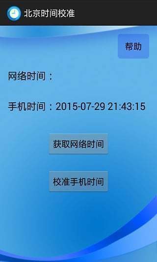 北京時(shí)間校準(zhǔn)秒鐘在線，重要性及應(yīng)用指南，北京時(shí)間校準(zhǔn)秒鐘在線，關(guān)鍵性及應(yīng)用指南