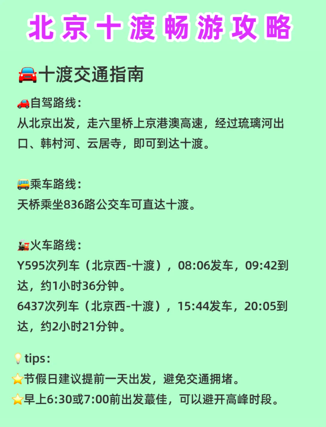 十渡游玩攻略，探索自然美景，盡享休閑時(shí)光，十渡自然探索之旅，休閑游玩攻略