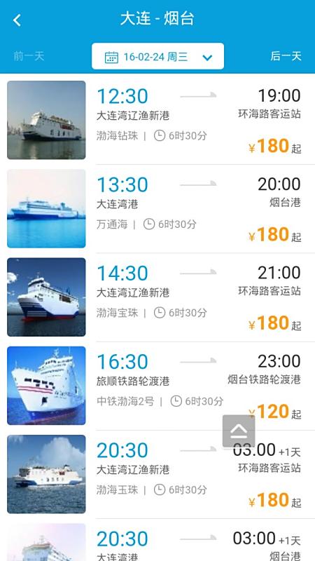 煙臺到大連船票價格詳解，費用、時間與選擇，煙臺至大連船票價格、費用詳解及行程時間選擇