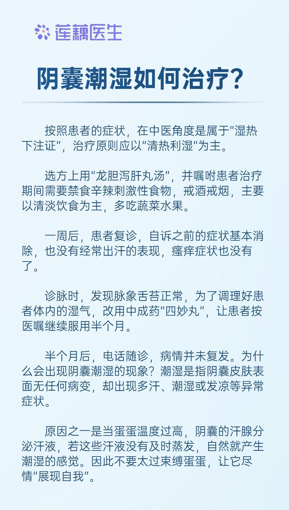 陰囊潮濕瘙癢，藥物治療與護理建議，陰囊潮濕瘙癢，藥物治療與護理建議詳解