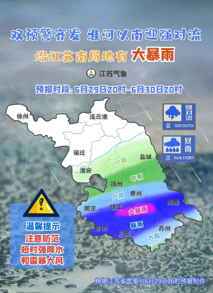 江蘇氣象發(fā)布大暴雨預(yù)警，如何應(yīng)對(duì)極端天氣保障安全，江蘇大暴雨預(yù)警發(fā)布，極端天氣下的安全保障措施需知
