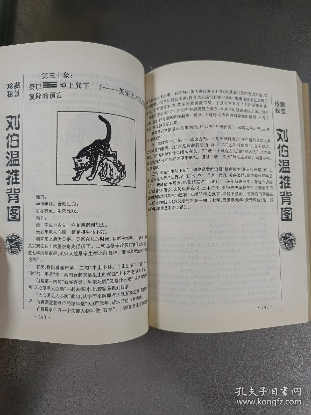 劉伯溫看圖解一肖，揭秘古代智慧與生肖之謎，劉伯溫生肖之謎，古代智慧與生肖圖解揭秘