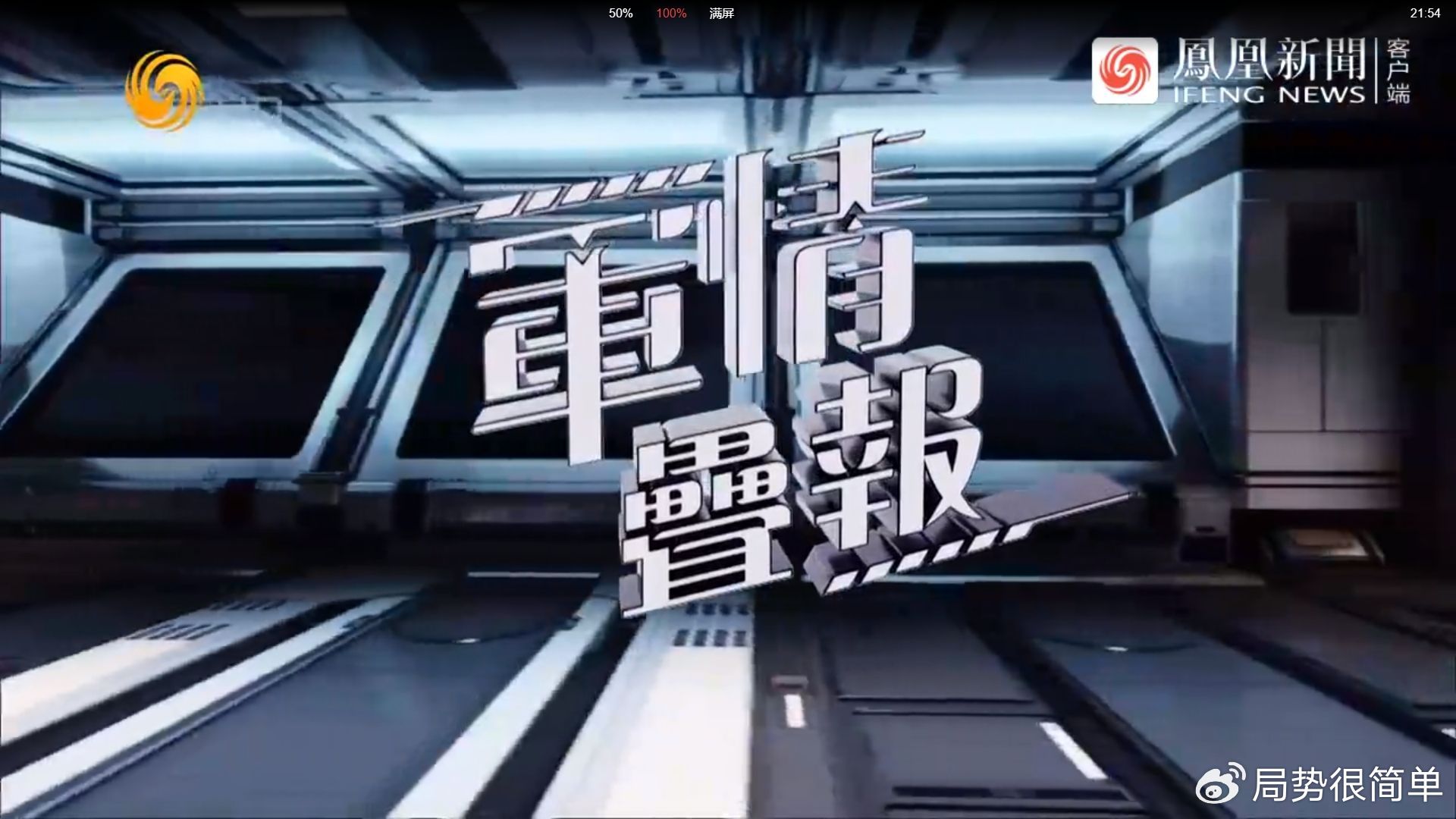 軍情觀察室最新一期完整版，深度解析全球軍事動(dòng)態(tài)，全球軍事動(dòng)態(tài)深度解析，軍情觀察室最新一期完整版解讀