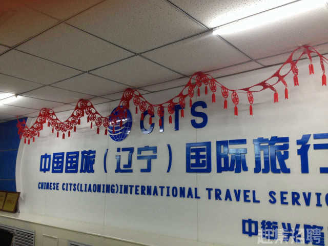 沈陽青年國際旅行社，探索旅行的最佳伙伴，沈陽青年國際旅行社，您的探索旅行最佳伙伴