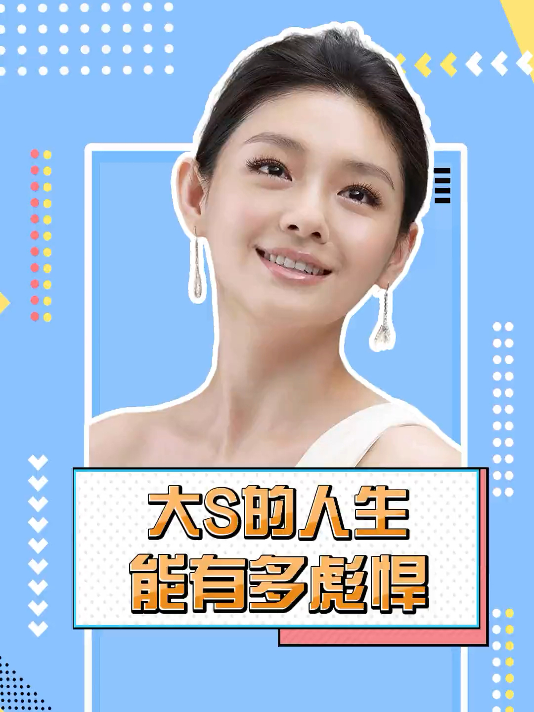 大師預言大S還能活多久——深度解析，大師預言大S壽命，深度解讀生存期限