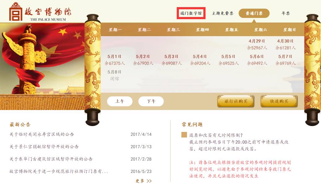 故宮門票預(yù)約官網(wǎng)系統(tǒng)，便捷訪問，體驗(yàn)皇家文化之旅，故宮門票預(yù)約官網(wǎng)系統(tǒng)，輕松開啟皇家文化之旅