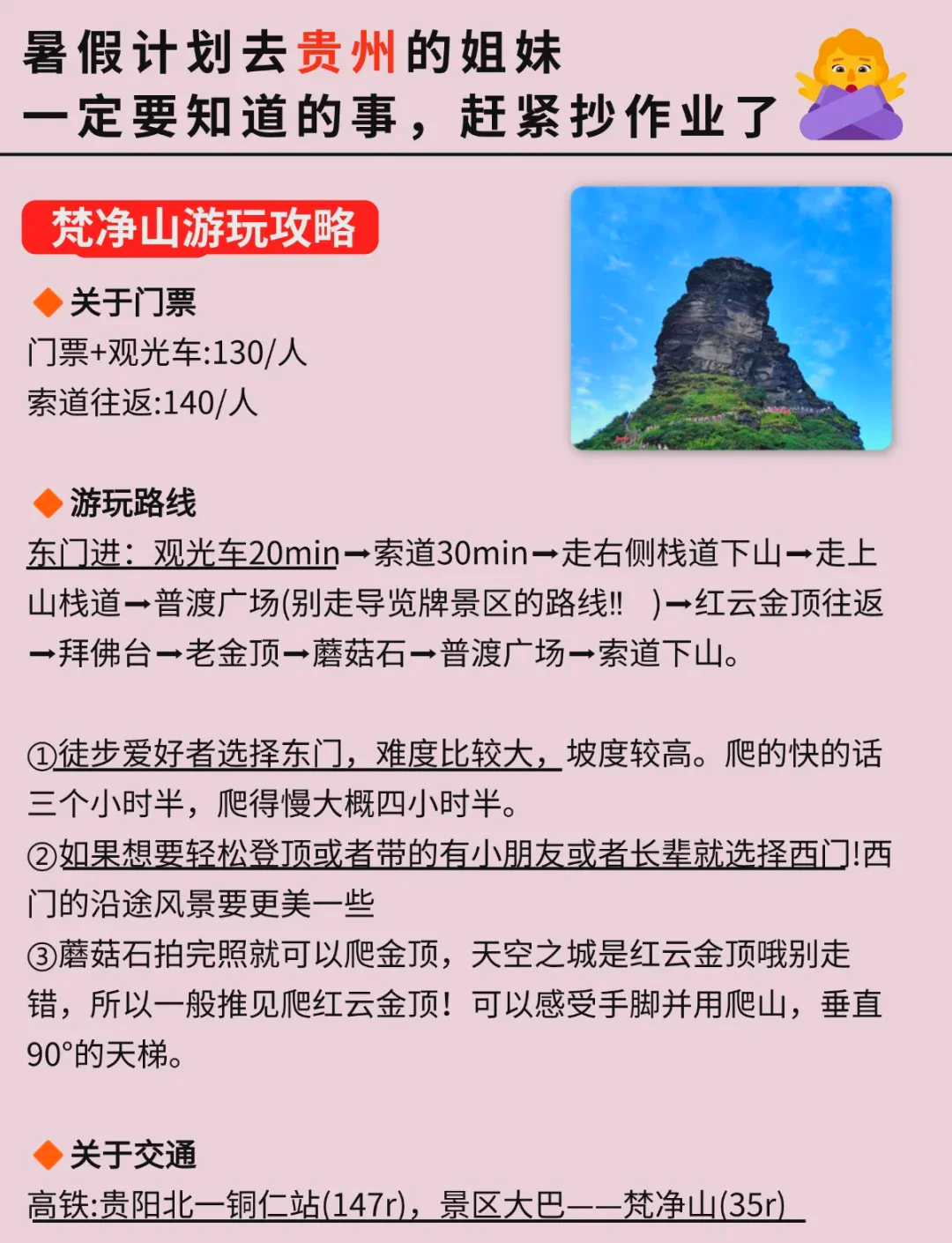 梵凈山景區(qū)旅游攻略，梵凈山景區(qū)全面攻略，探索自然奇觀之旅