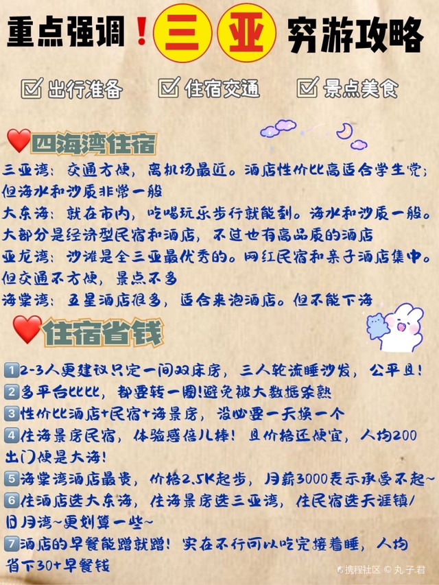 三亞窮游攻略及費(fèi)用詳解，三亞窮游攻略詳解與費(fèi)用剖析