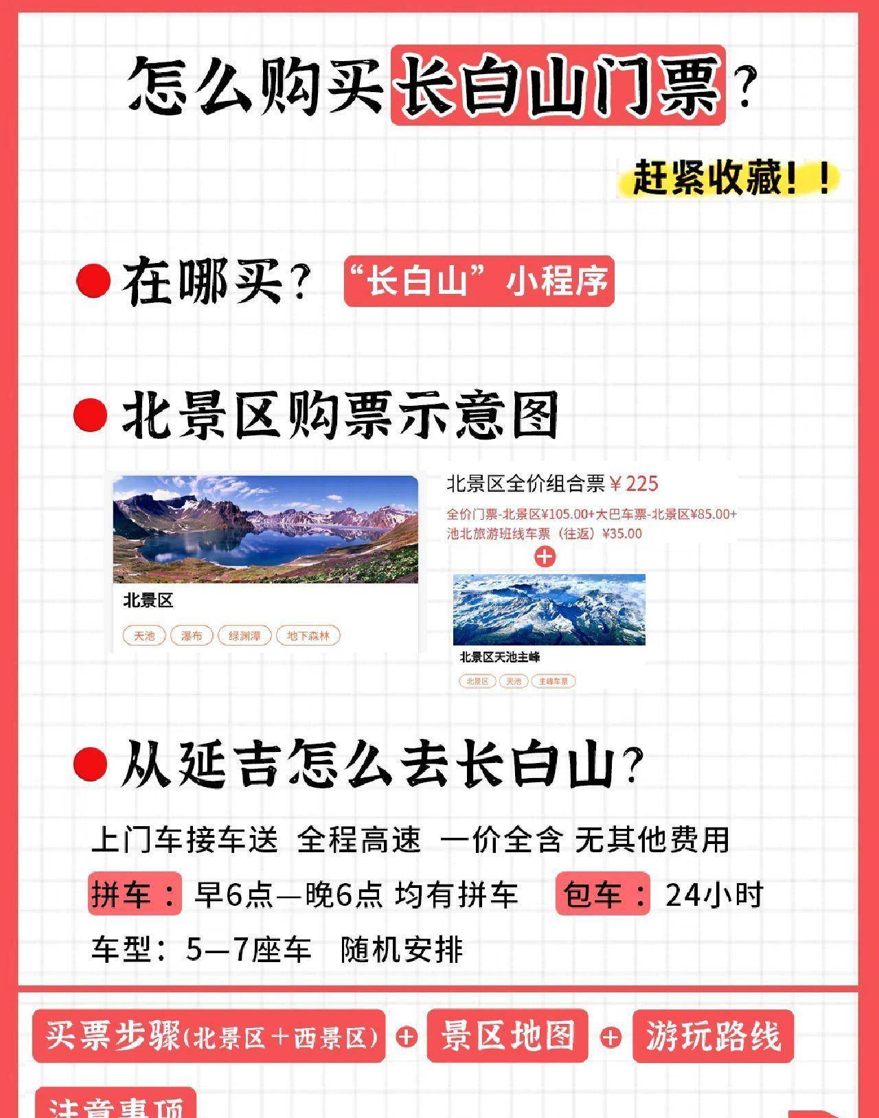 長白山門票預約官網(wǎng)——探索神秘的東北秘境，長白山門票預約官網(wǎng)，開啟東北秘境探險之旅