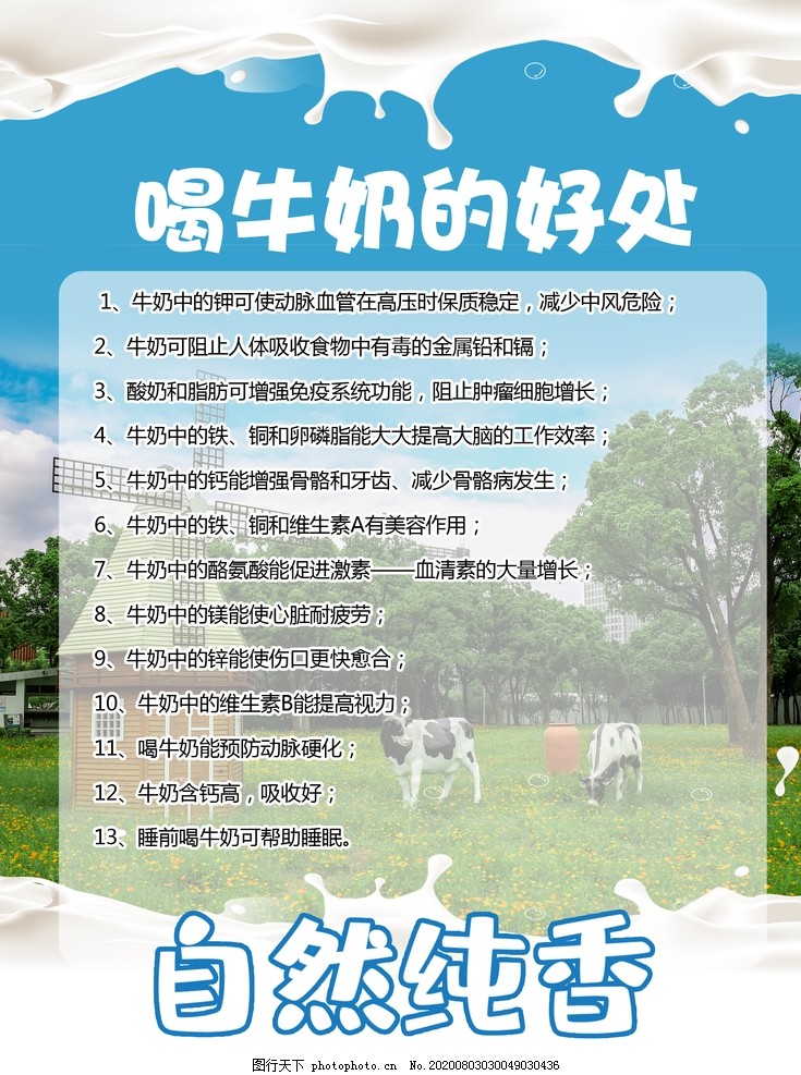 喝牛奶的好處與功效，揭示牛奶對健康的無盡益處，喝牛奶的好處與功效，揭示牛奶對健康的巨大貢獻