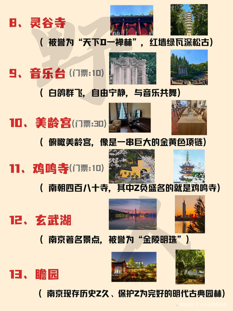 南京景區(qū)旅游景點(diǎn)排名前十，南京景區(qū)旅游景點(diǎn)排名TOP10
