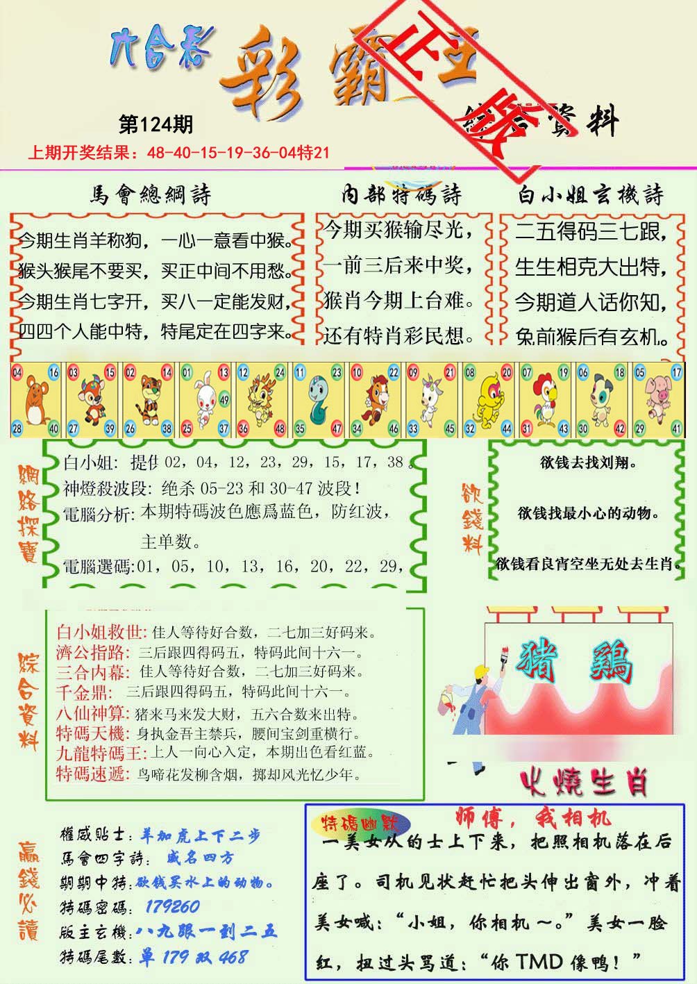 王中王117期指一生肖
